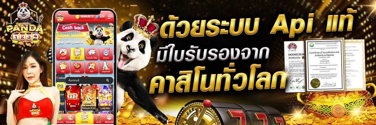 Panda1234 เว็บสล็อตอันดับ 1 ฝากถอนออโต้ เล่นบนมือถือ